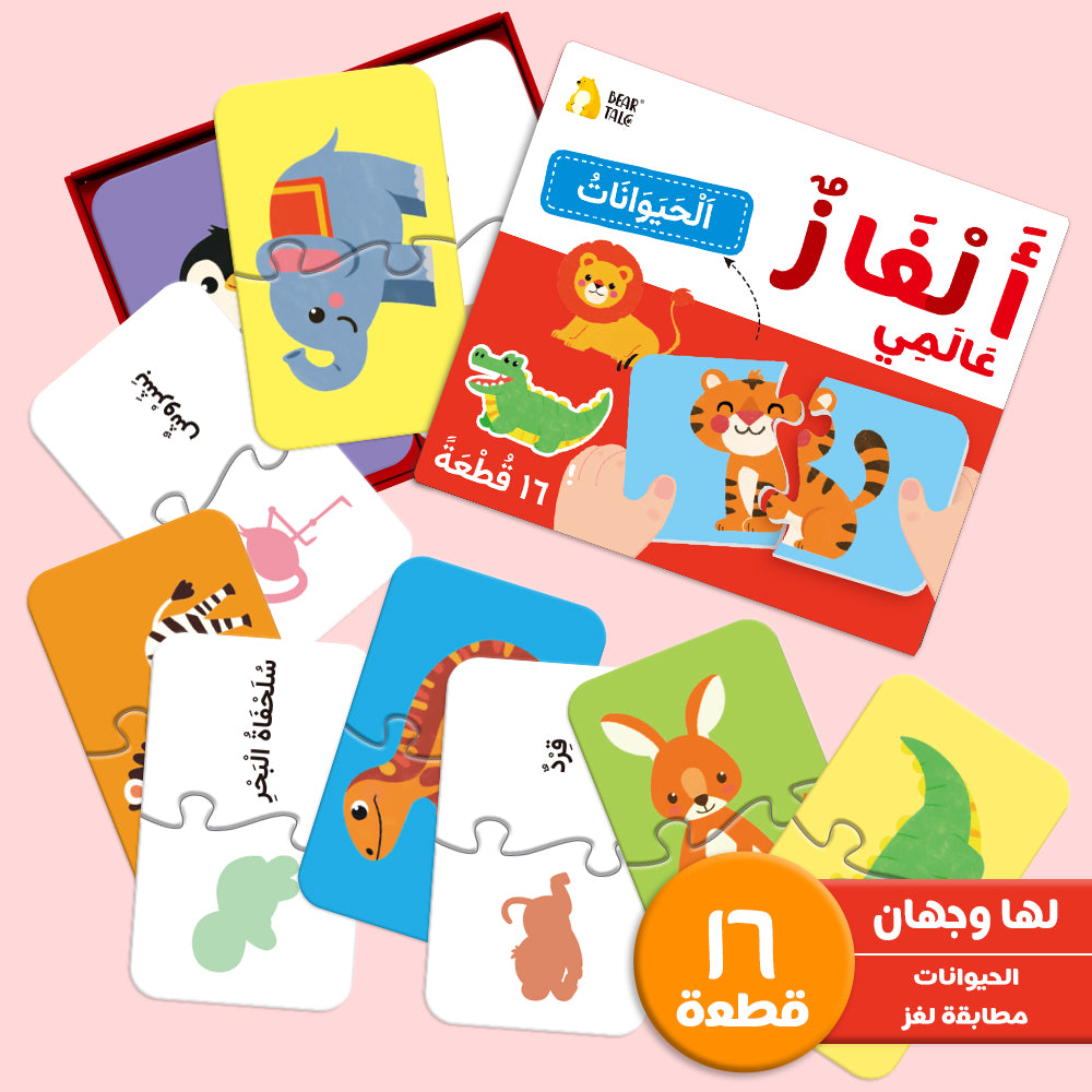 Arabic Animals Puzzle