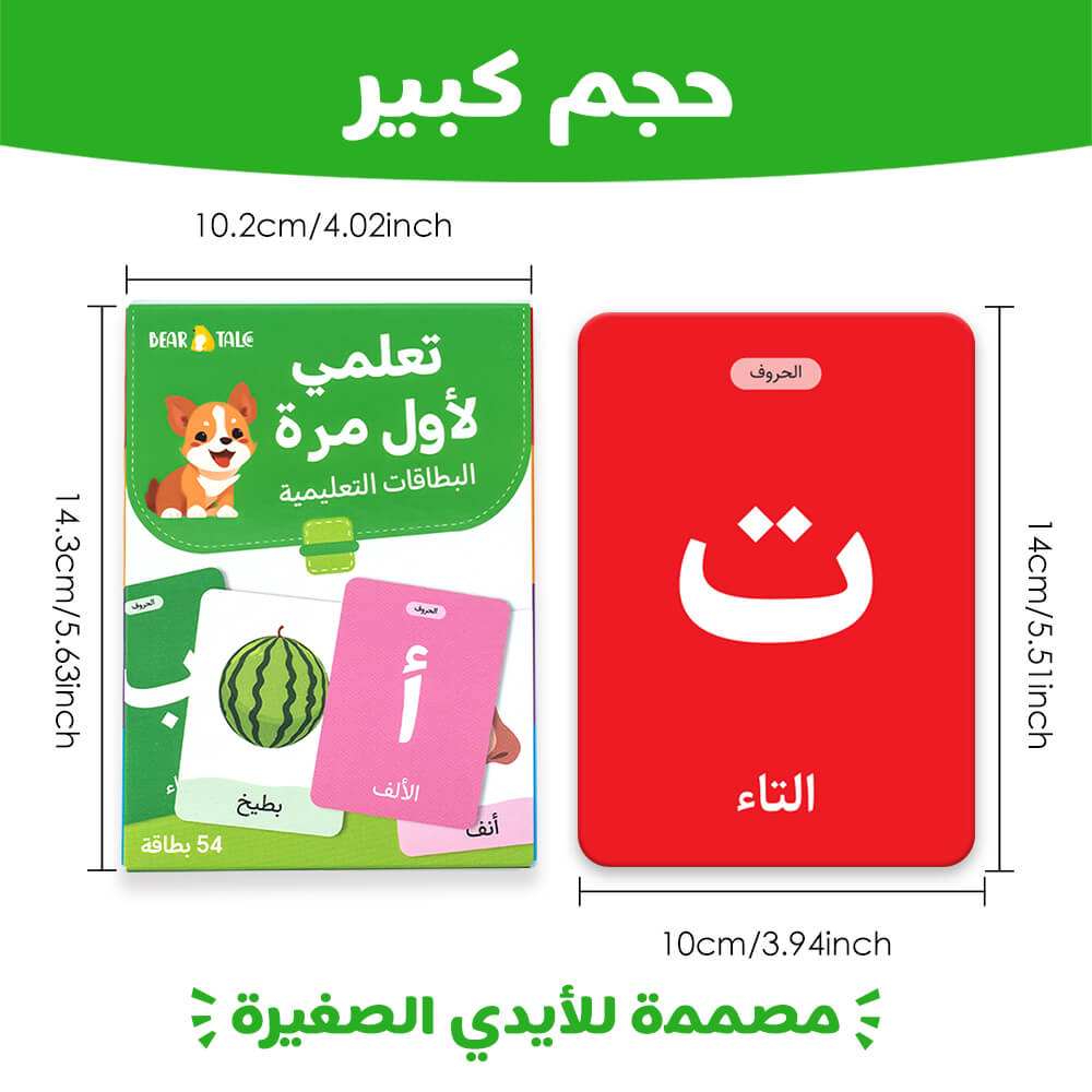 MY FIRST LEARNING 54 Flash Cards (Arabic)
