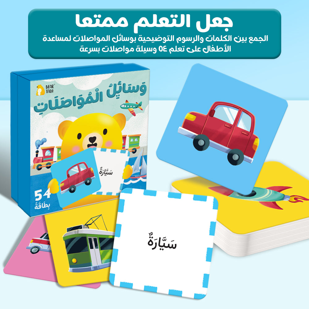 Arabic Cartoon Flash Card