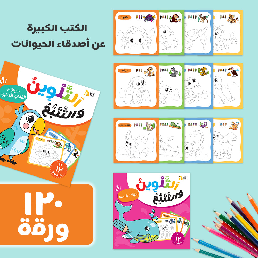 Arabic Coloring and Trace Coloring Book