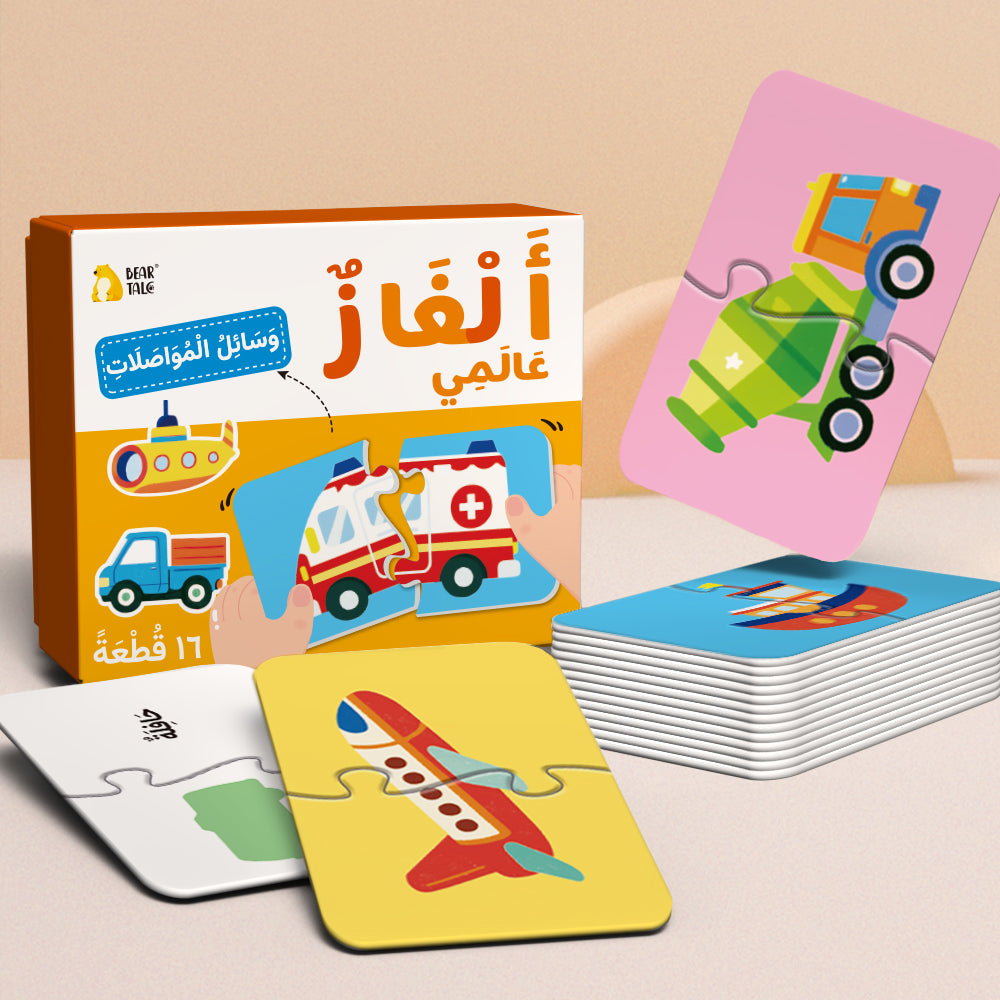 Arabic Vehicles Puzzle