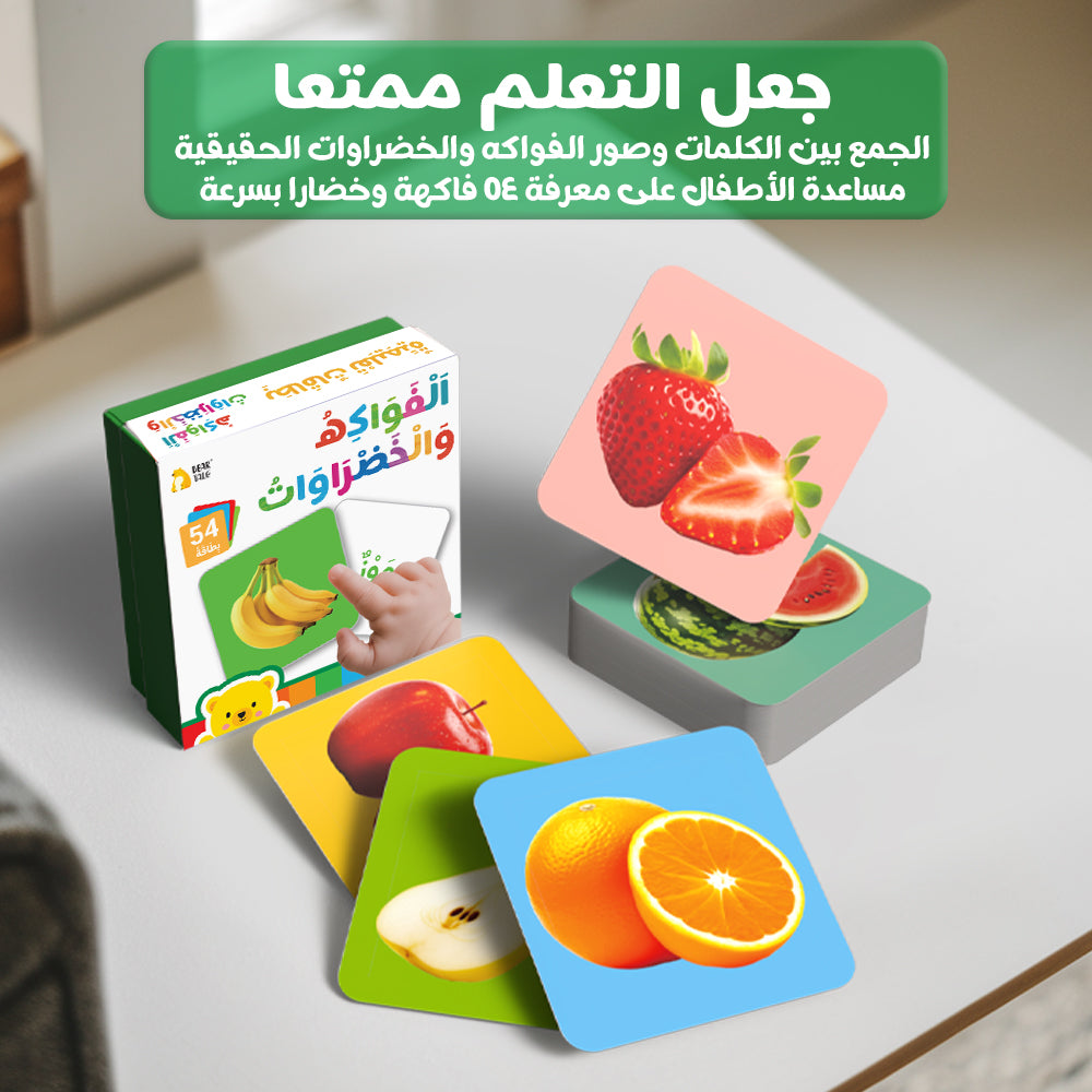 Arabic Fruits & Vegetales Flash Card