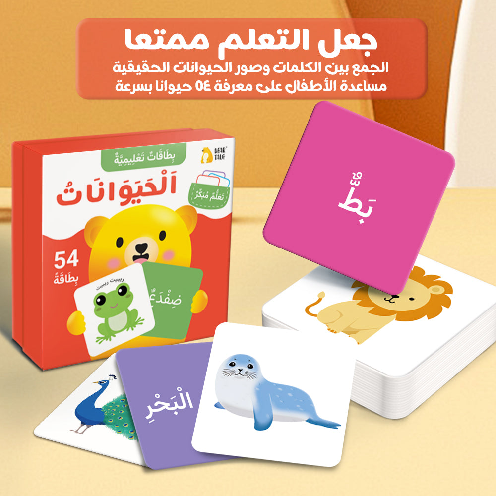 Arabic Cartoon Animal Flash Card