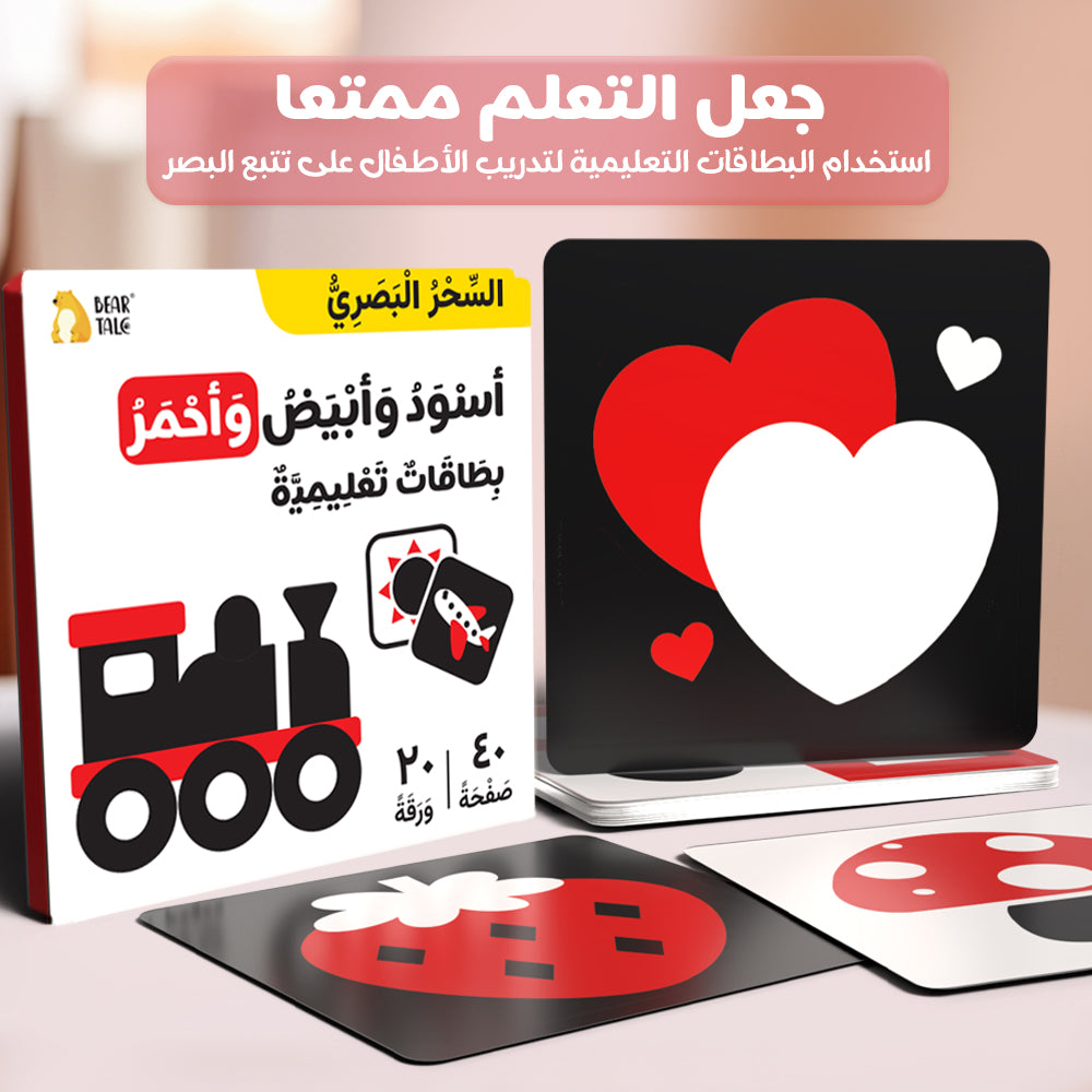 Arabic Black & White & Red Learning Cards