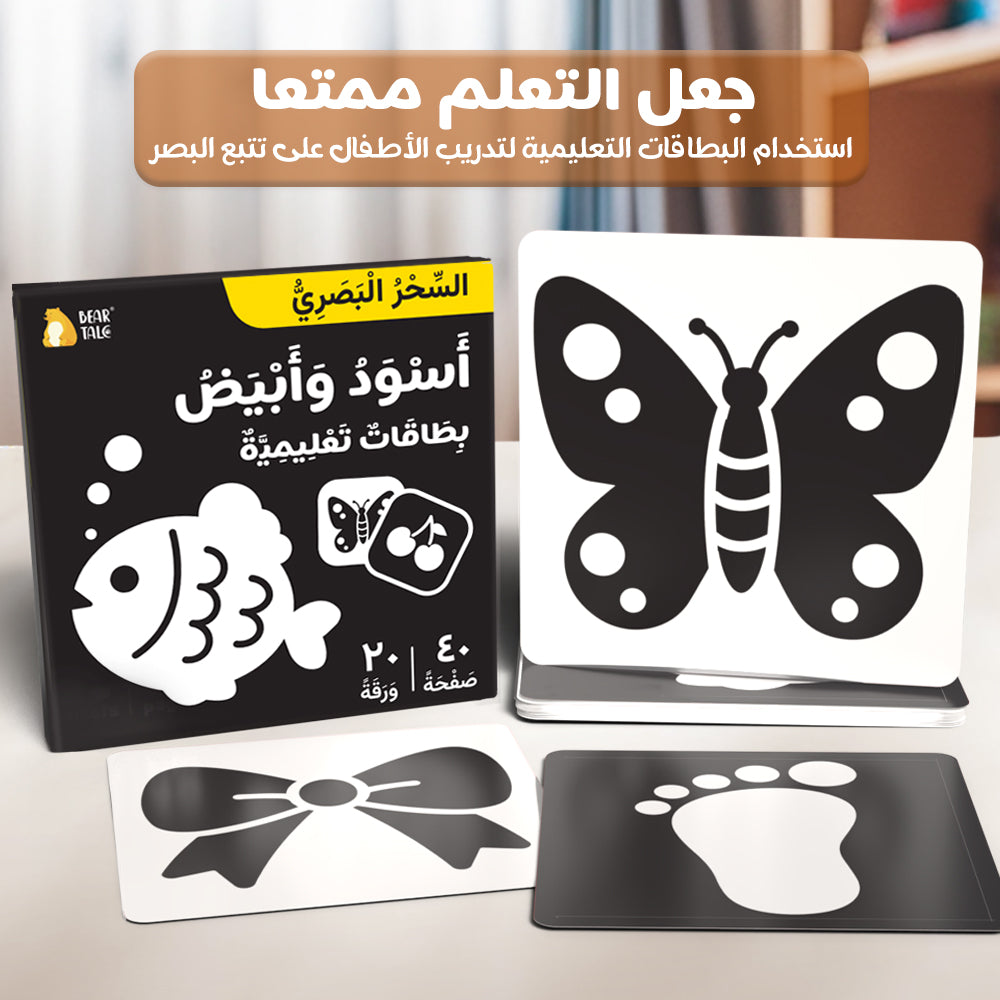 Arabic Black & White Learning Cards