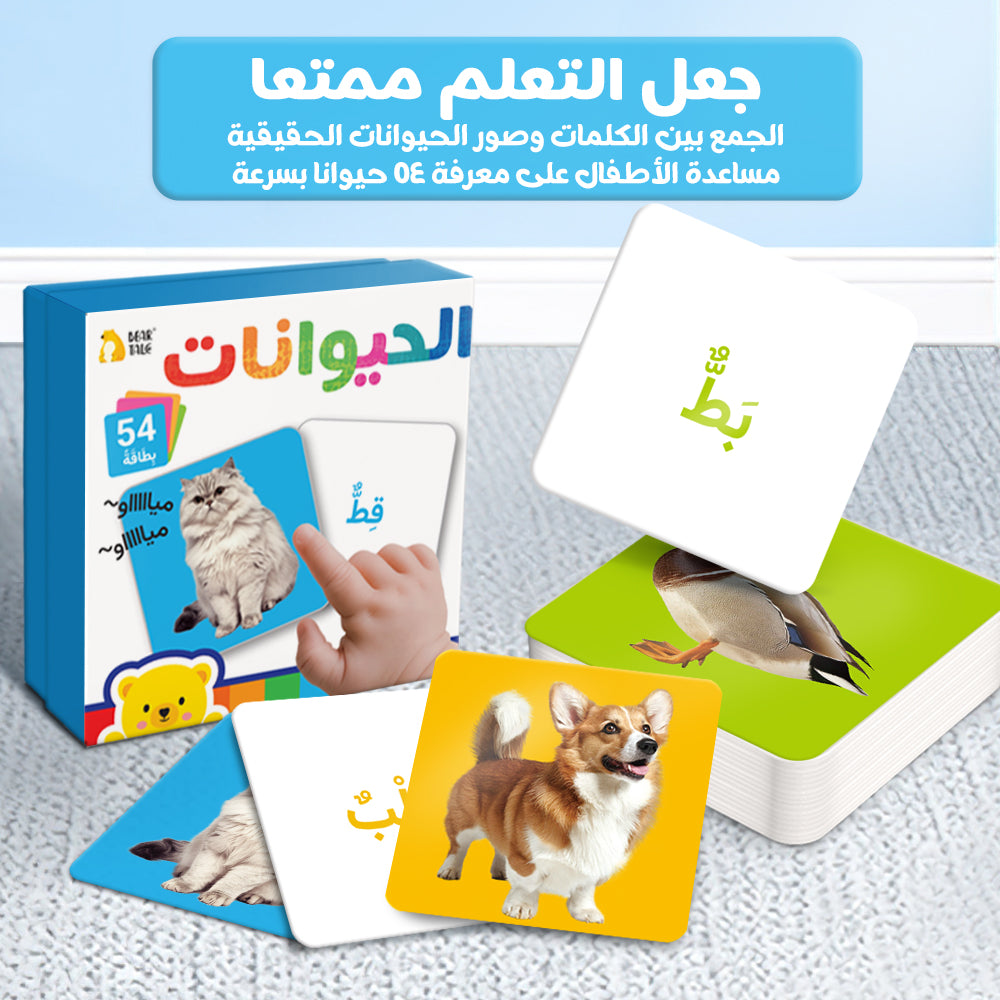 Arabic Animals Flash Card