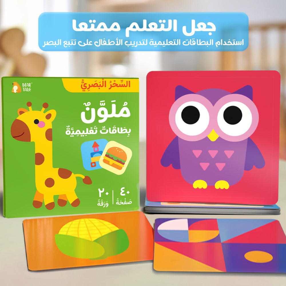 Arabic Colorful Learning Cards