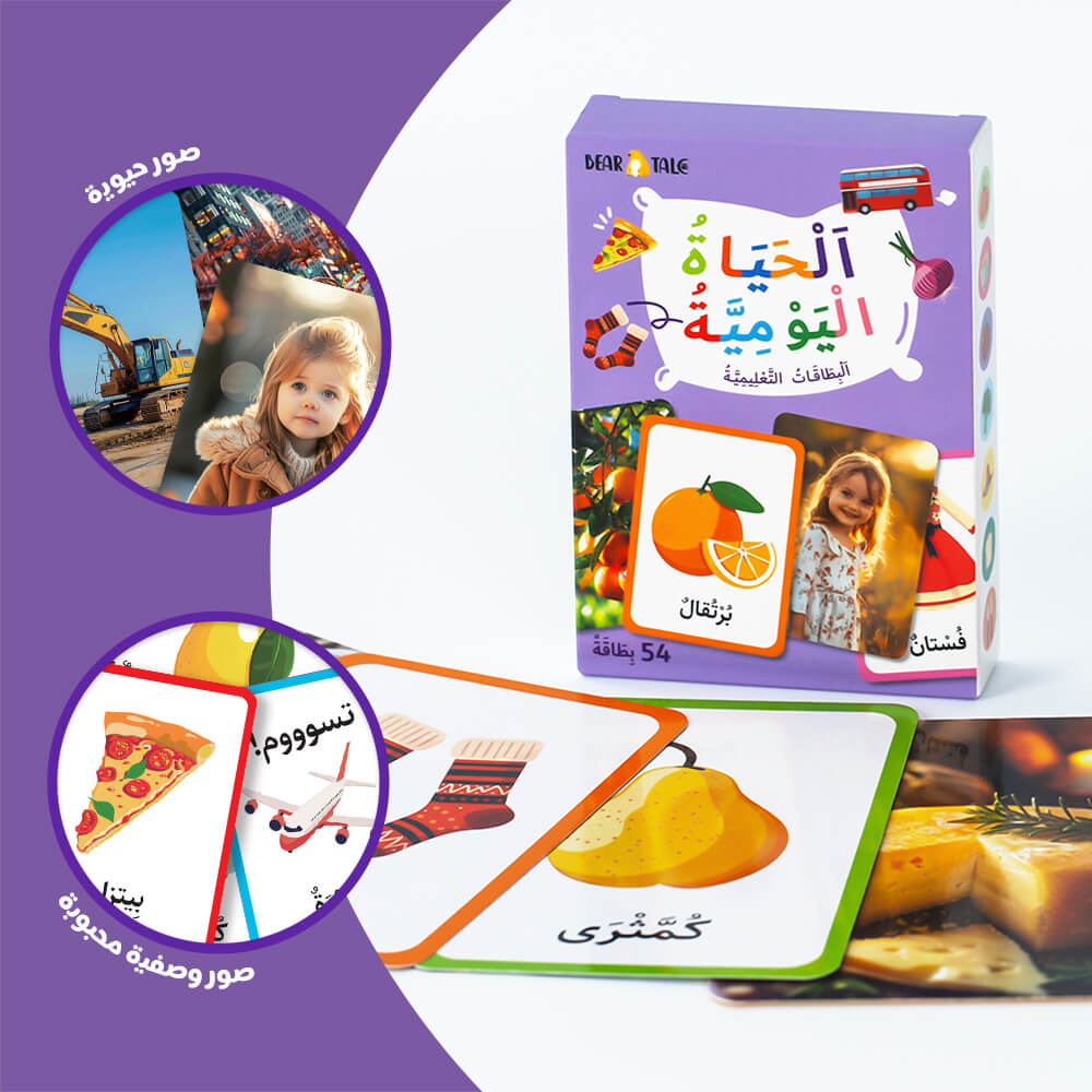 Daily Life Early Learning 54 Flash Cards (Arabic)