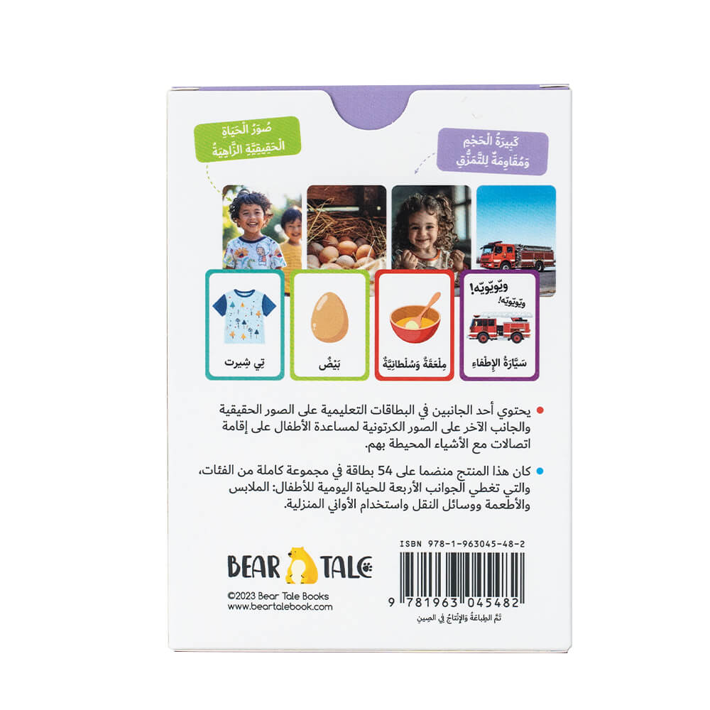 Daily Life Early Learning 54 Flash Cards (Arabic)