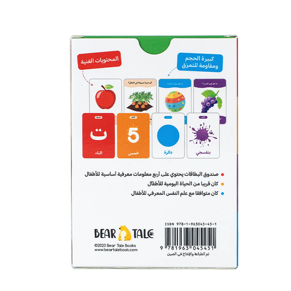 MY FIRST LEARNING 54 Flash Cards (Arabic)