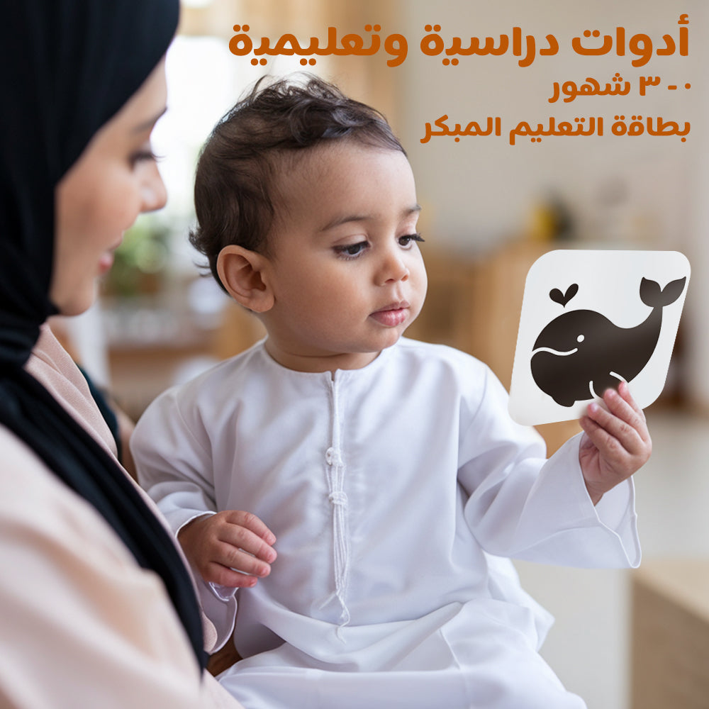Arabic Black & White Learning Cards