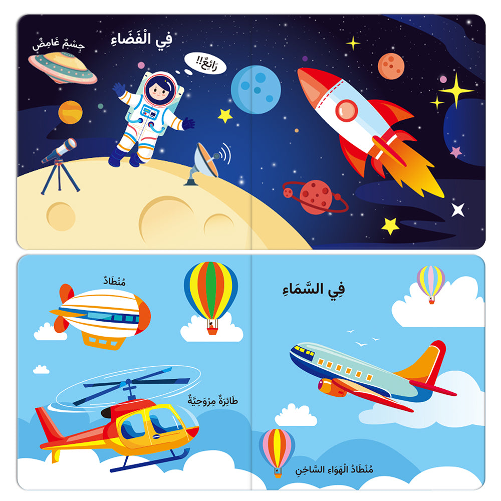 Arabic Vehicles Life The Flap Book