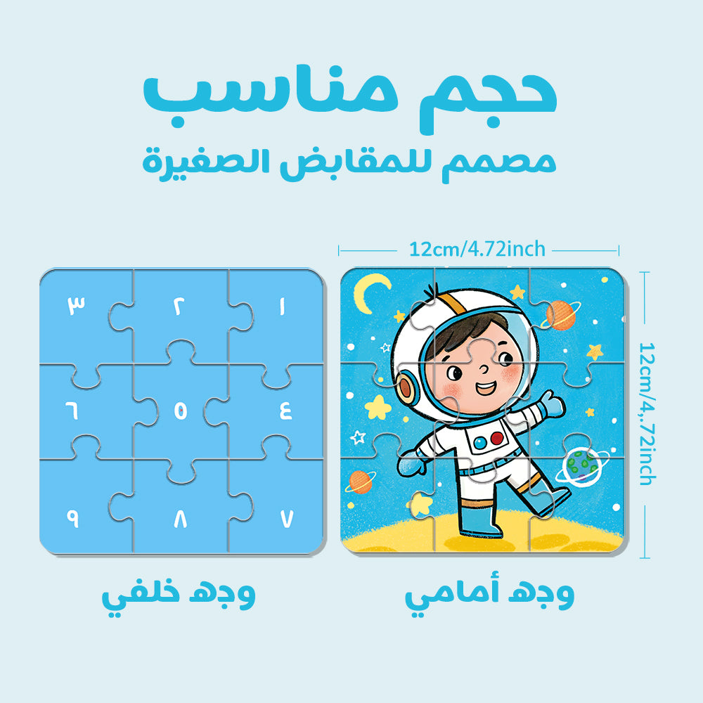 Arabic Space Puzzle