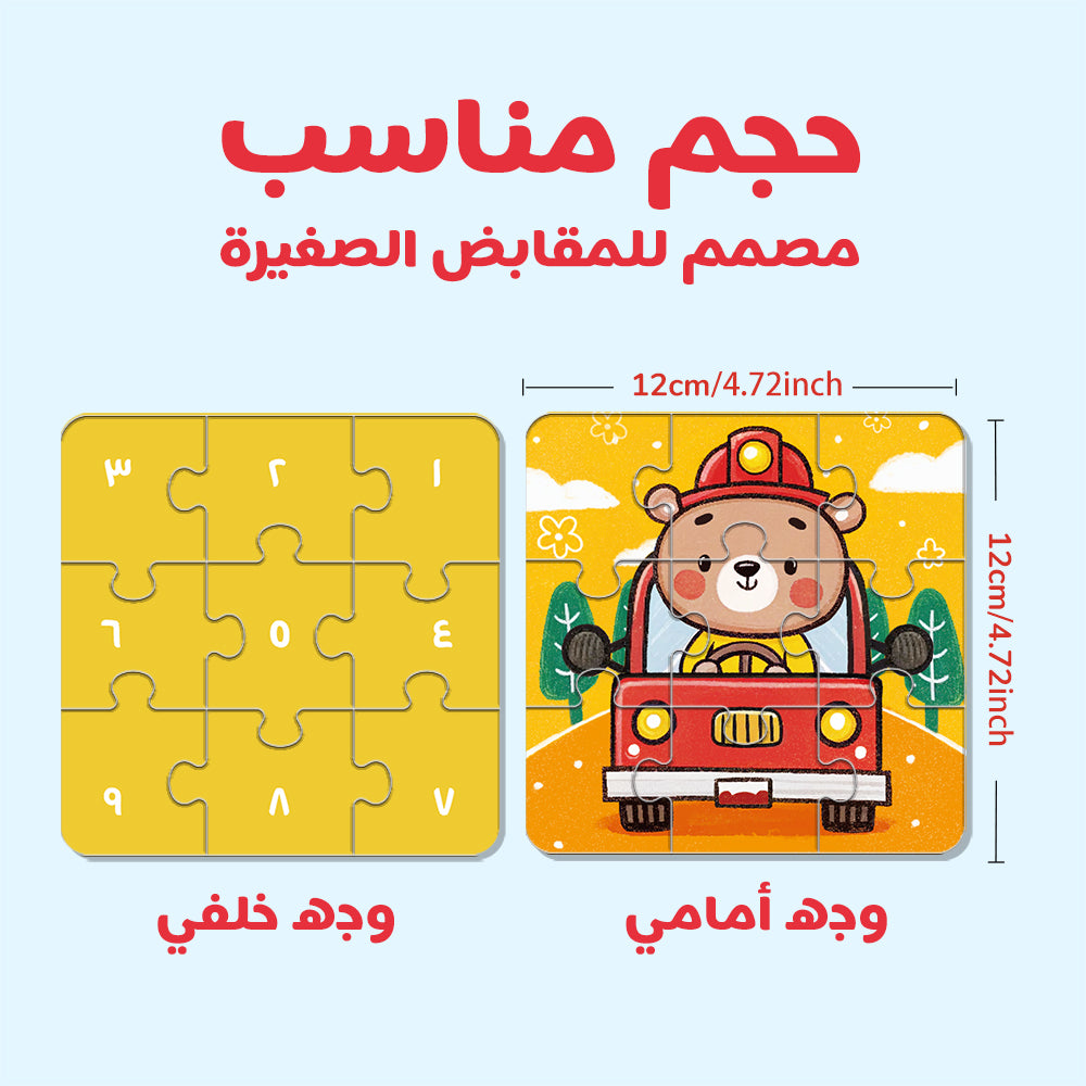 Arabic Vehicles Puzzle