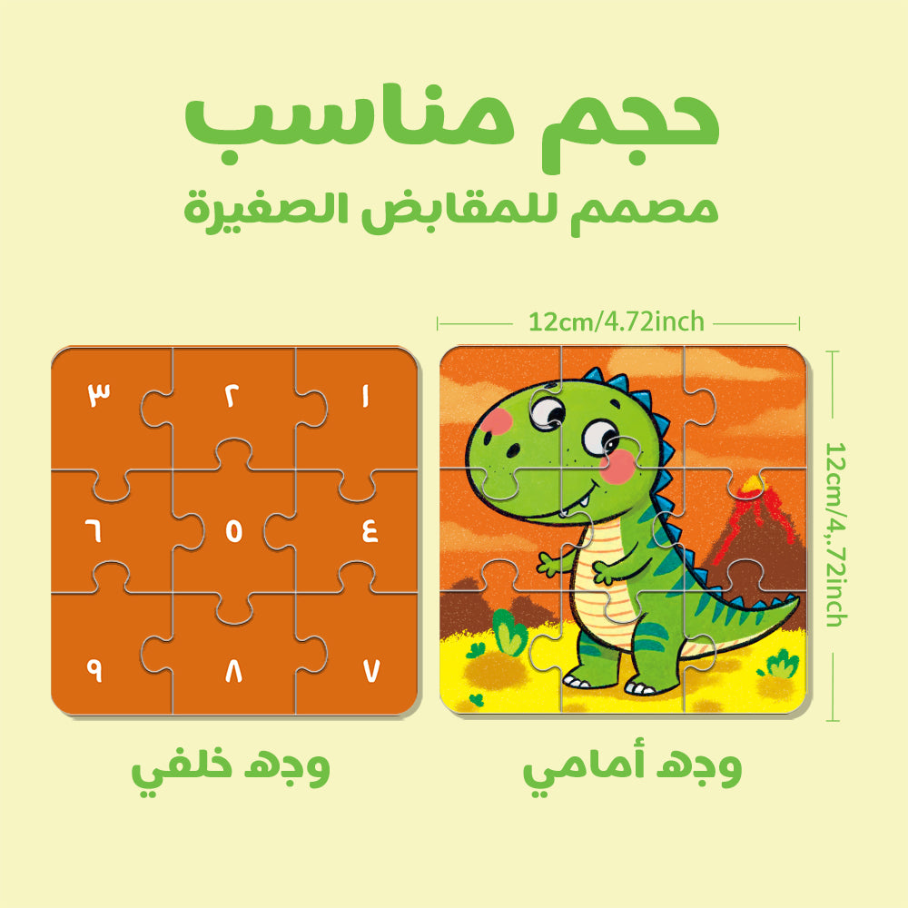 Arabic Dinosaurs Puzzle