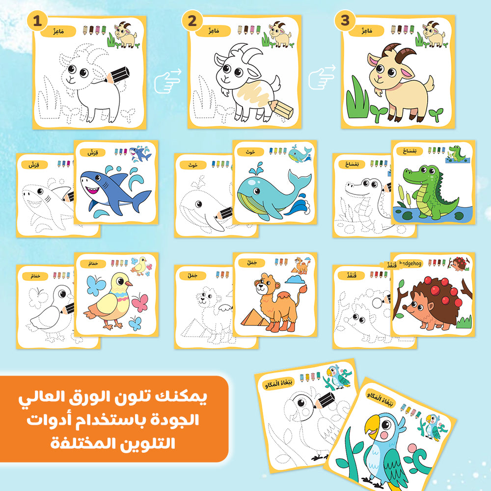 Arabic Coloring and Trace Coloring Book