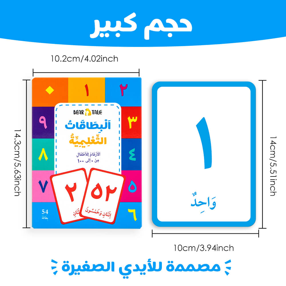 Numbers 0-100 Flash Card (Arabic)