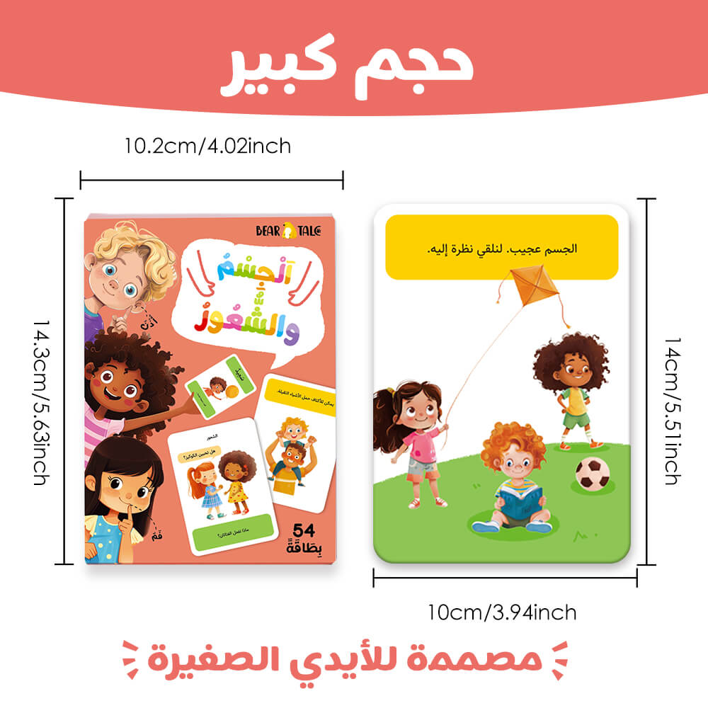 BODY AND FEELING 54 Flash Cards (Arabic)