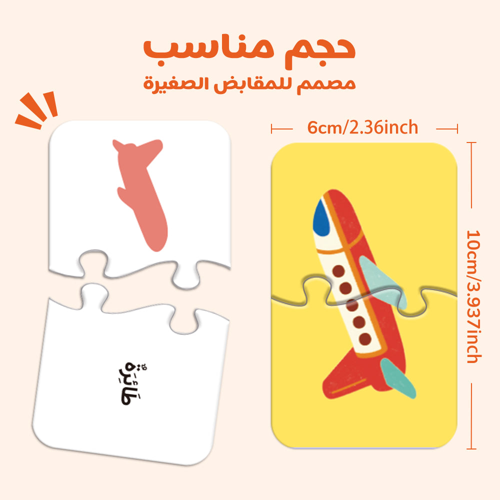 Arabic Vehicles Puzzle