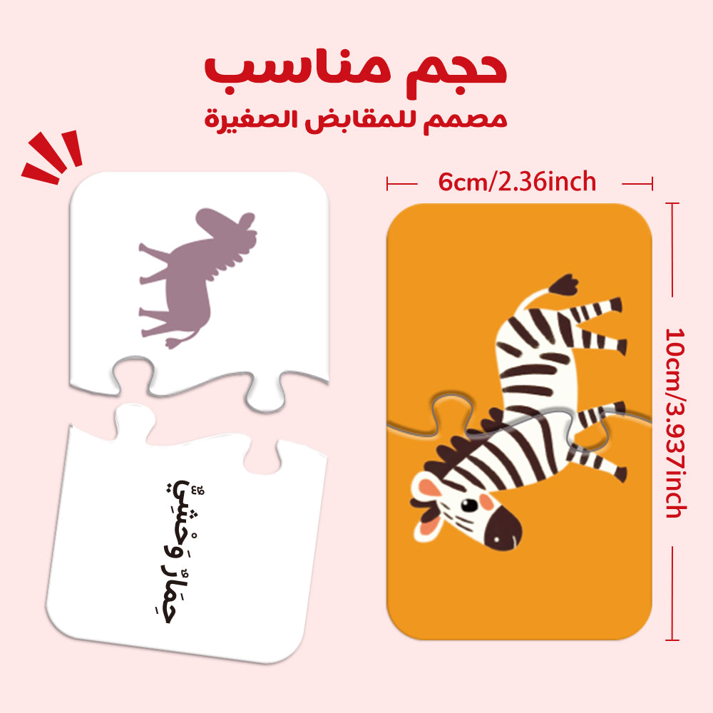 Arabic Animals Puzzle