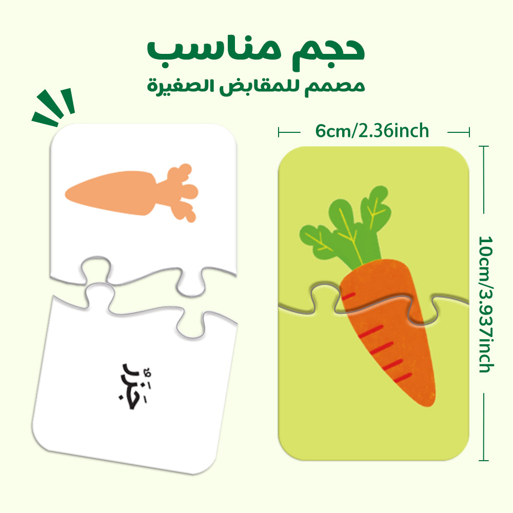 Arabic Fruits & Vegetables Puzzle