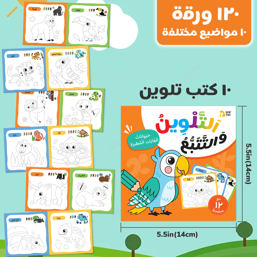 Arabic Coloring and Trace Coloring Book