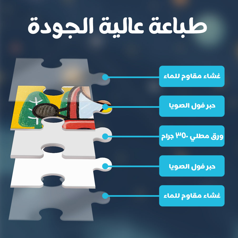 Arabic Space Puzzle