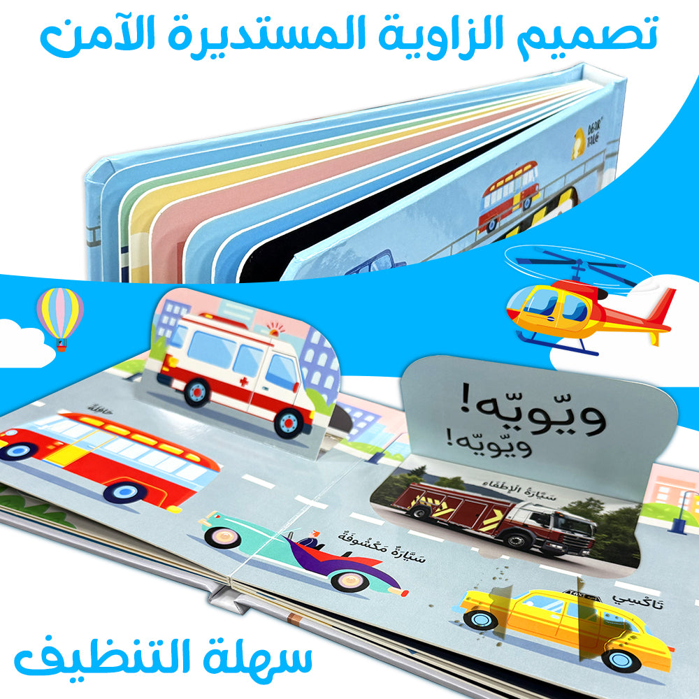 Arabic Vehicles Life The Flap Book
