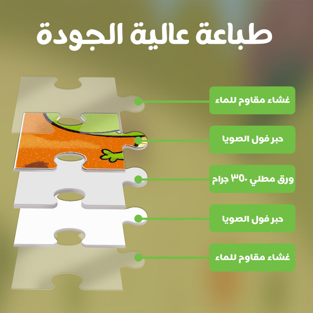 Arabic Dinosaurs Puzzle