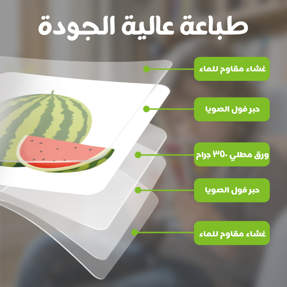 Arabic Cartoon Fruits & Vegetables