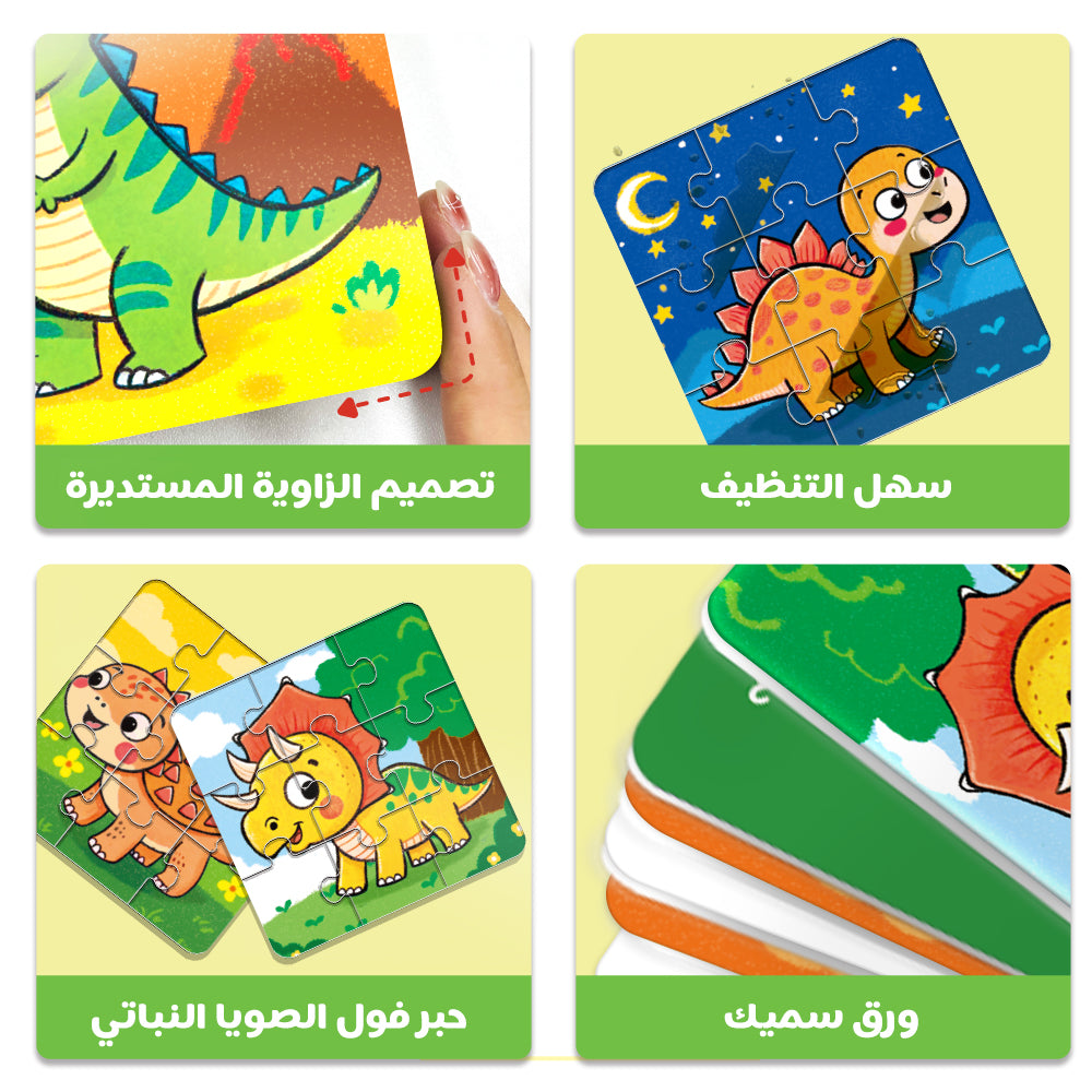 Arabic Dinosaurs Puzzle