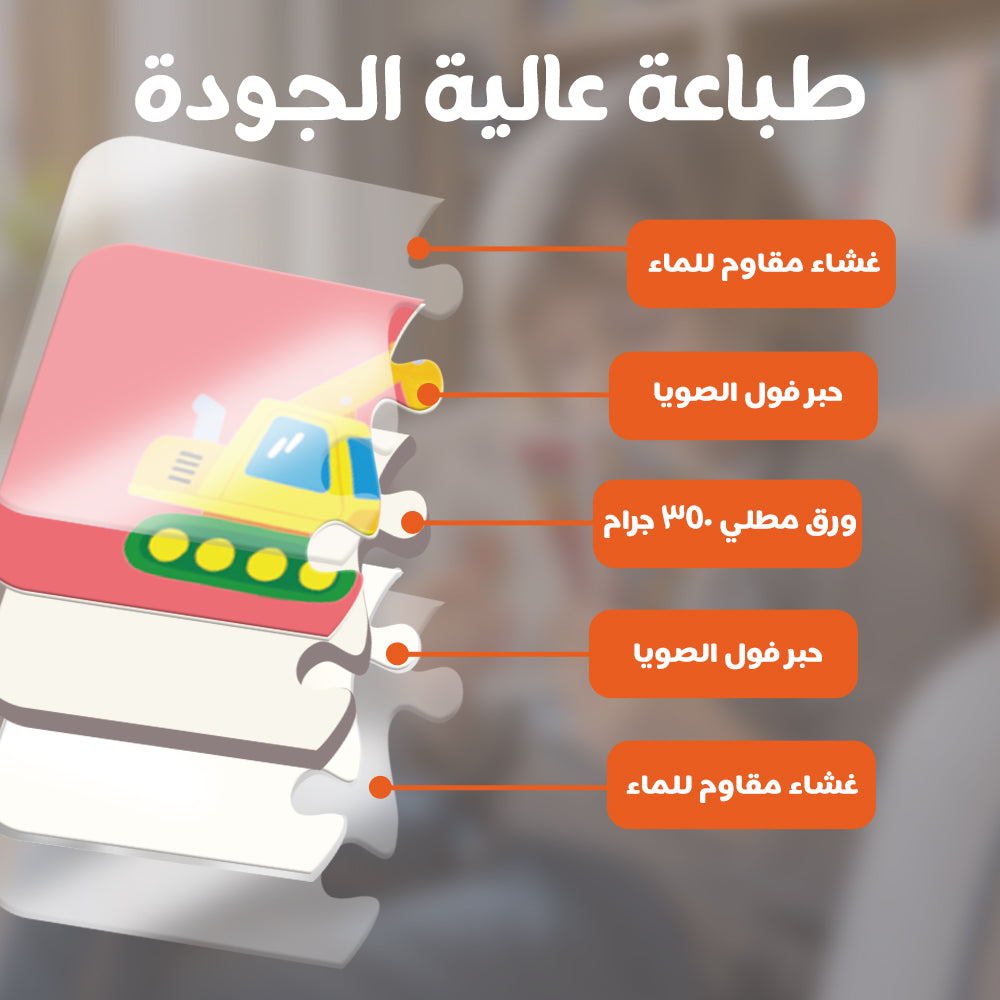 Arabic Vehicles Puzzle
