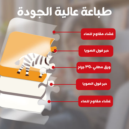 Arabic Animals Puzzle