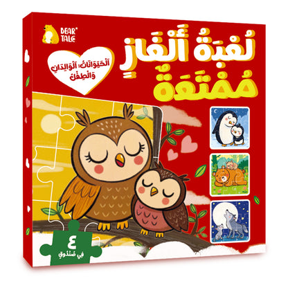 Arabic Animal Families Puzzle