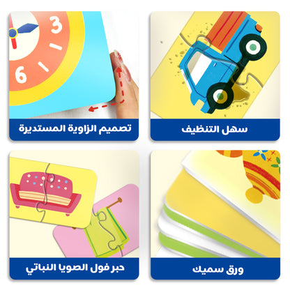 Arabic Daily Life Puzzle