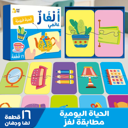 Arabic Daily Life Puzzle
