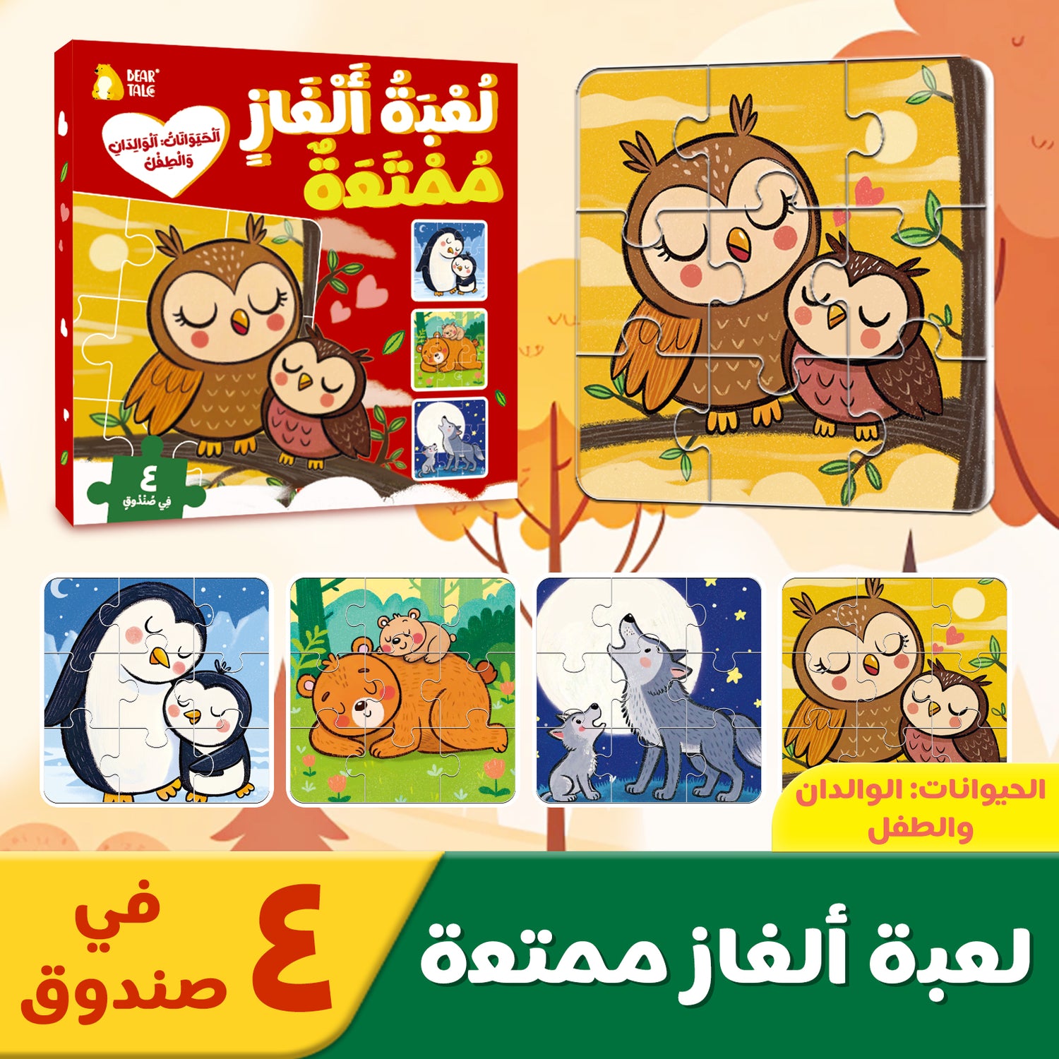 Arabic Animal Families Puzzle