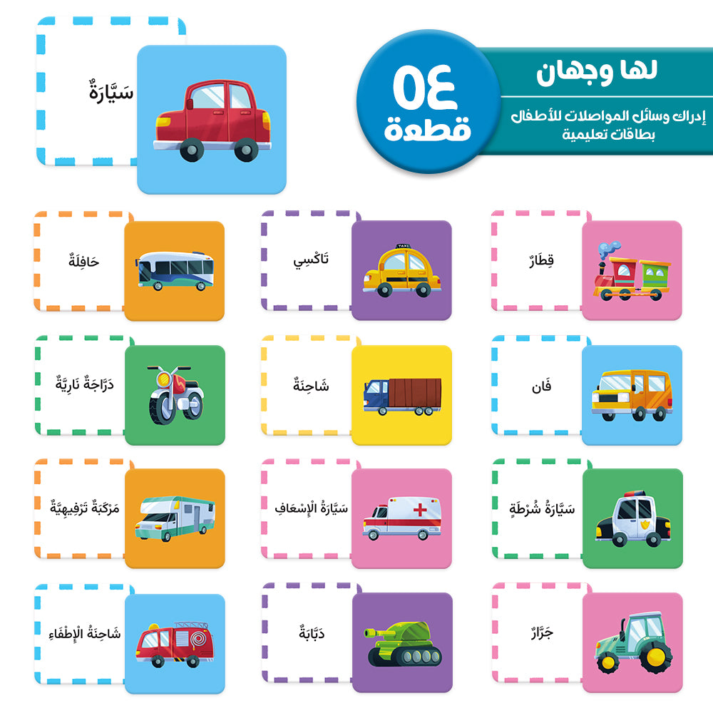 Arabic Cartoon Flash Card