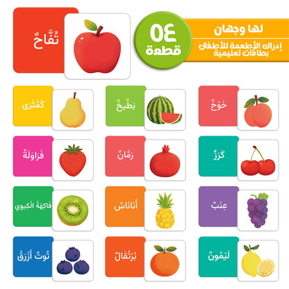 Arabic Cartoon Fruits &amp; Vegetables