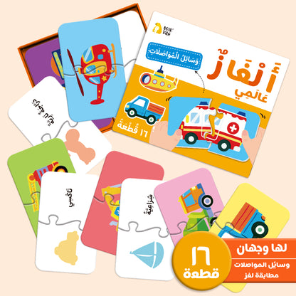Arabic Vehicles Puzzle