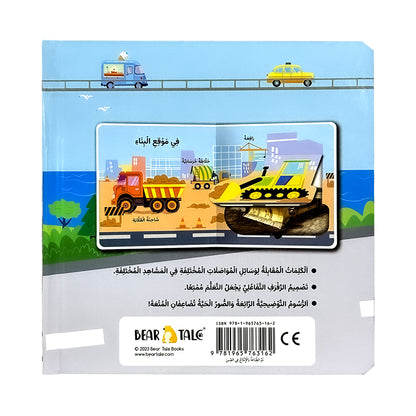 Arabic Vehicles Life The Flap Book
