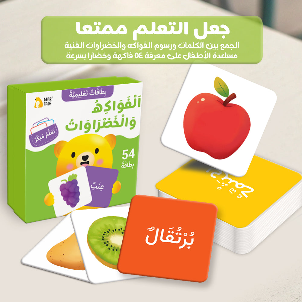 Arabic Cartoon Fruits &amp; Vegetables