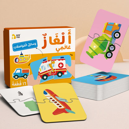 Arabic Vehicles Puzzle