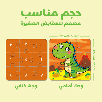 Arabic Dinosaurs Puzzle