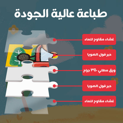 Arabic Vehicles Puzzle