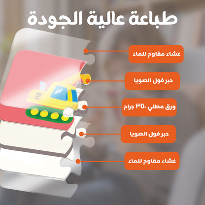 Arabic Vehicles Puzzle